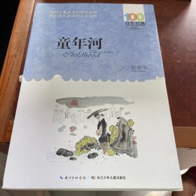 童年河 签名本