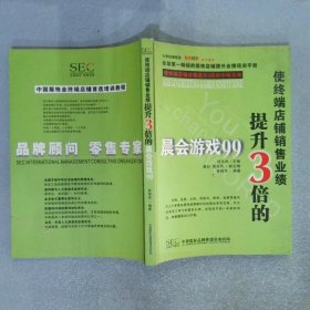 使终端店铺销售业绩提升3倍的晨会游戏99