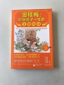 窦桂梅：影响孩子一生的主题阅读.小学三年级专用