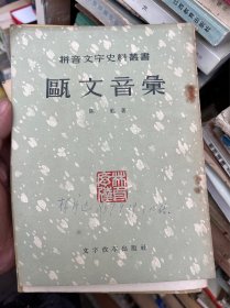 瓯文音汇