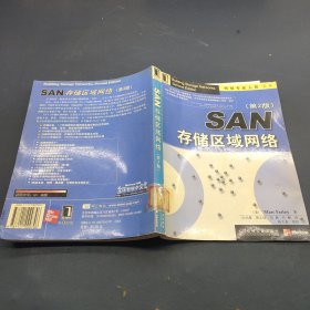 SAN存储区域网络/网络专业人员书库