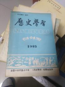 历史学习(创刊号)