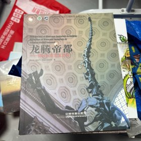 延庆世界地质公园科普系列丛书之 1 2 3 4 环球龙迹 史前森林 恐龙趣谈 龙腾帝都 四本合售