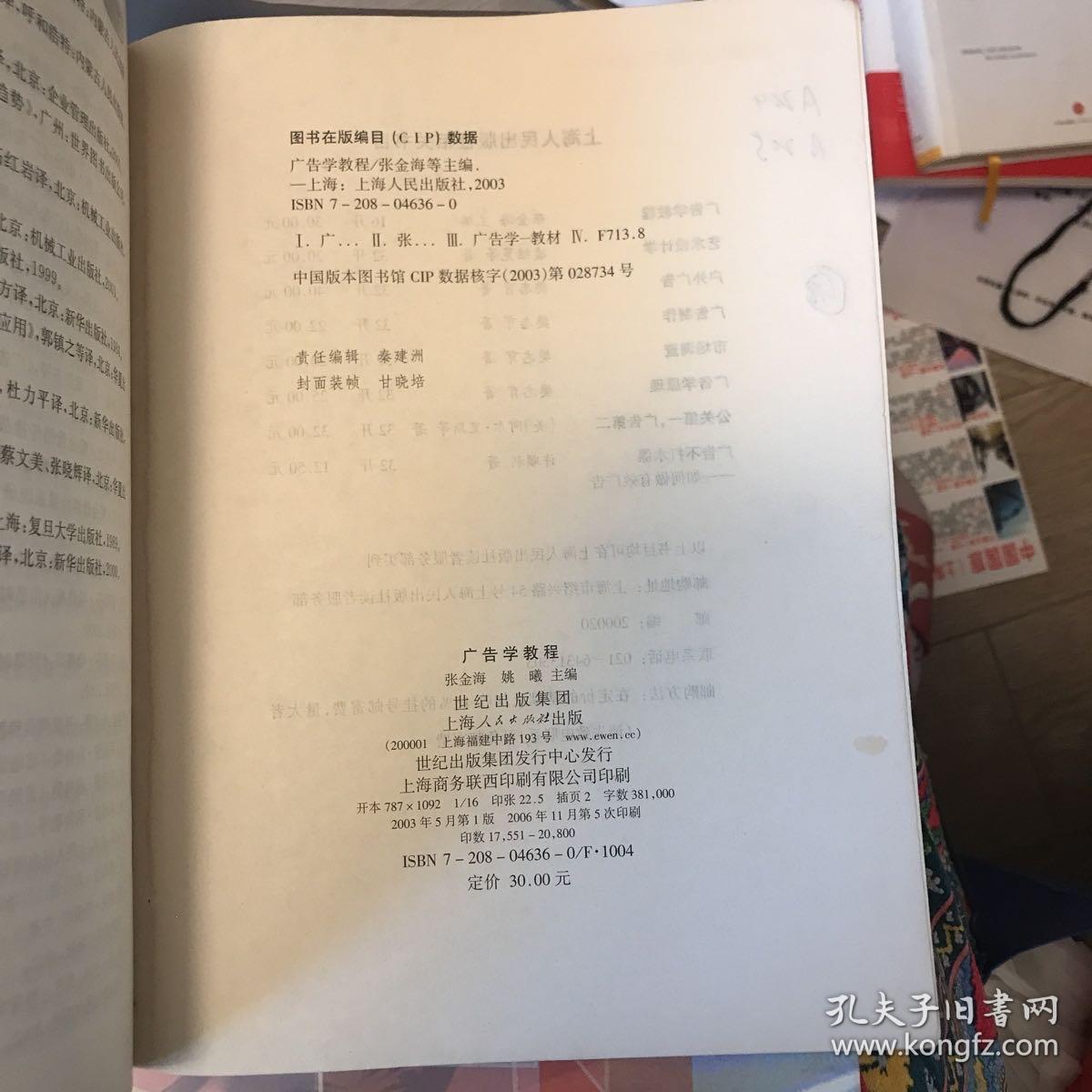 广告学教程