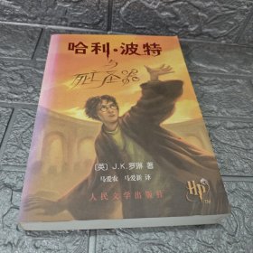 哈利·波特与死亡圣器