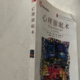 心理催眠术