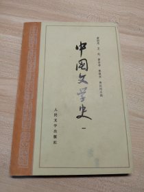 中国文学史1