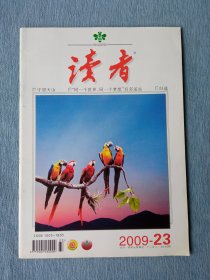 读者2009年第23期