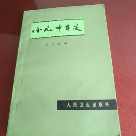 小儿中耳炎