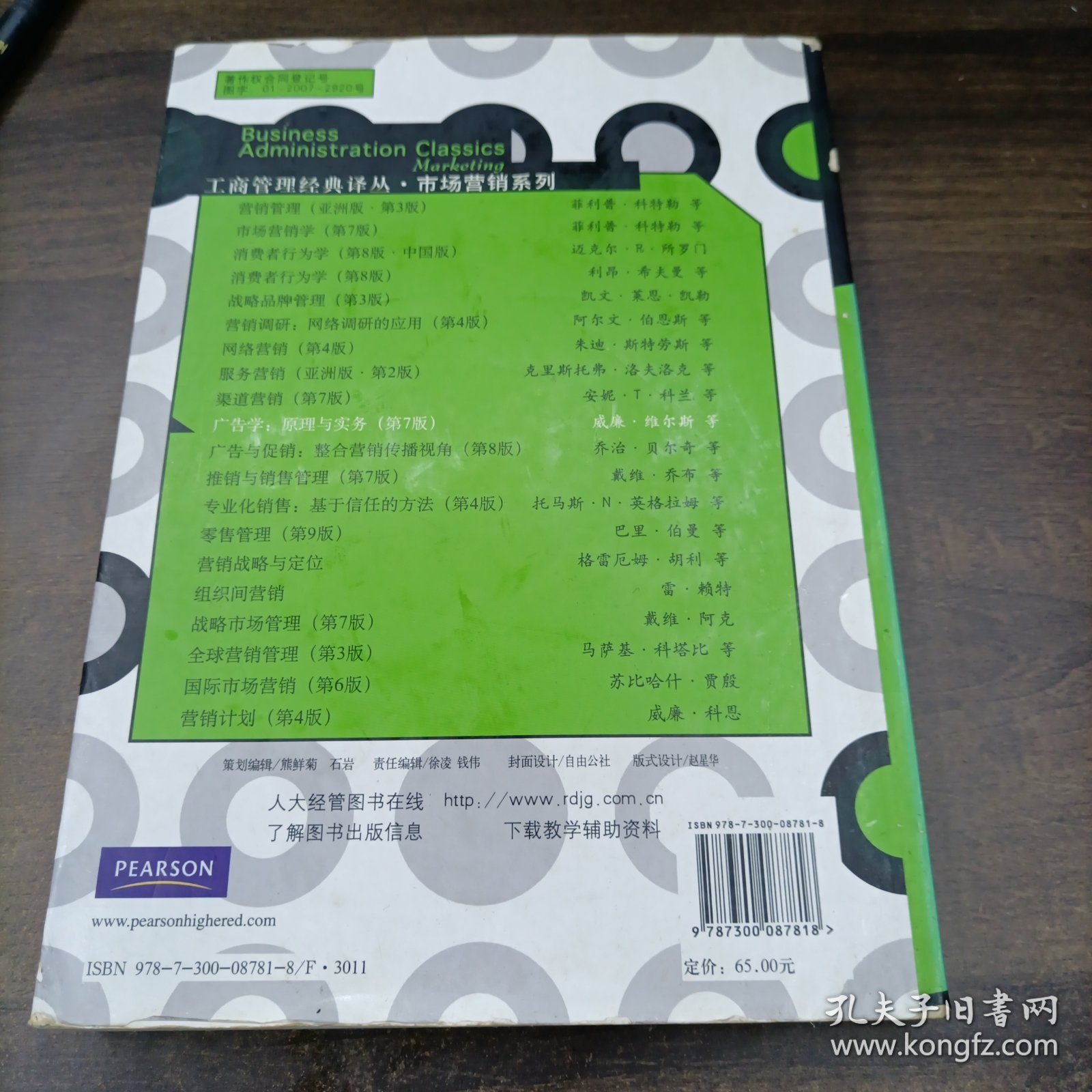 广告学原理与实务-第7版