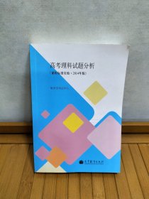 高考理科试题分析，2014年版