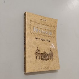 呼拉河傳日出