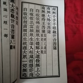 千手千眼大悲忏法（12柜南东）