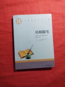 培根随笔 中小学生课外阅读书籍世界经典文学名著青少年儿童文学读物故事书名家名译原汁原味读原著