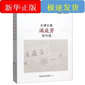 天津日报满庭芳佳作选
