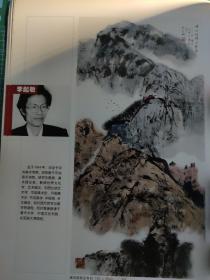 画页（散页印刷品）--国画书法---隐约仓山半【刘宇甲】，峰回路转会有时【李起敏】1070