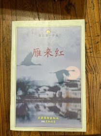 雁来红