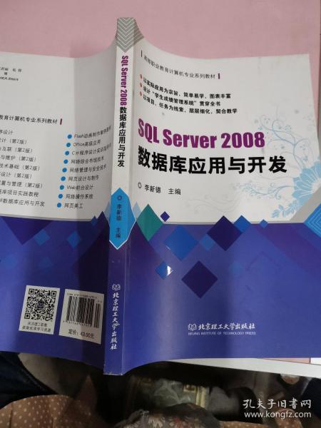 SQL Server2008数据库应用与开发