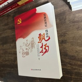 《党政领导干部选拔任用工作条例》学习指导手册