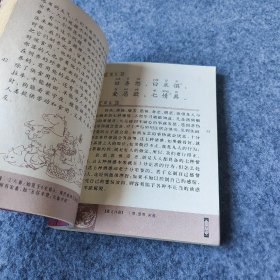【八五品】 学生必读中国传统文化丛书：三字经