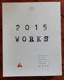 2015WORKS（ 设计无限）