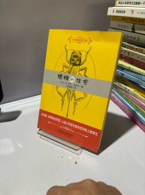 蟋蟀的住宅