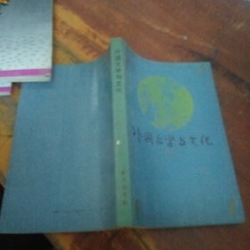 外國文學(xué)與文化