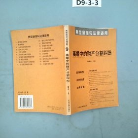 消费者权益纠纷——典型案例与法律适用13