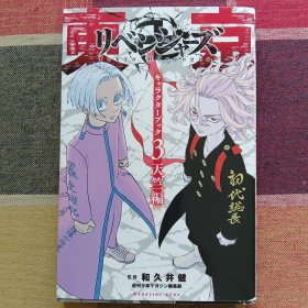 日版漫画东京 天竺