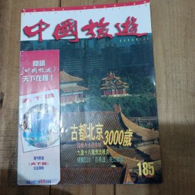 中国旅游