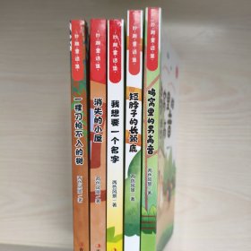 妙趣童话堡，两色风景，5本