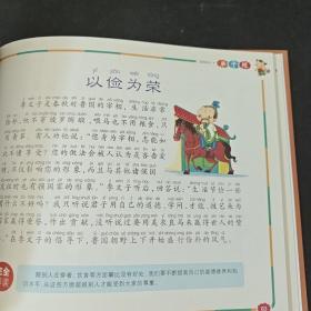 中国儿童基础阅读第一书.弟子规