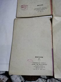 钢笔行书字帖1-4全（有样板戏内容）