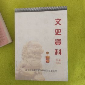 围场文史资料 9