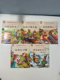 中英双语儿童情绪管理与性格培养绘本（5本合售）：我能保护自己、我是诚实守信的好孩子、养成好习惯、妈妈我能行、好孩子懂礼貌