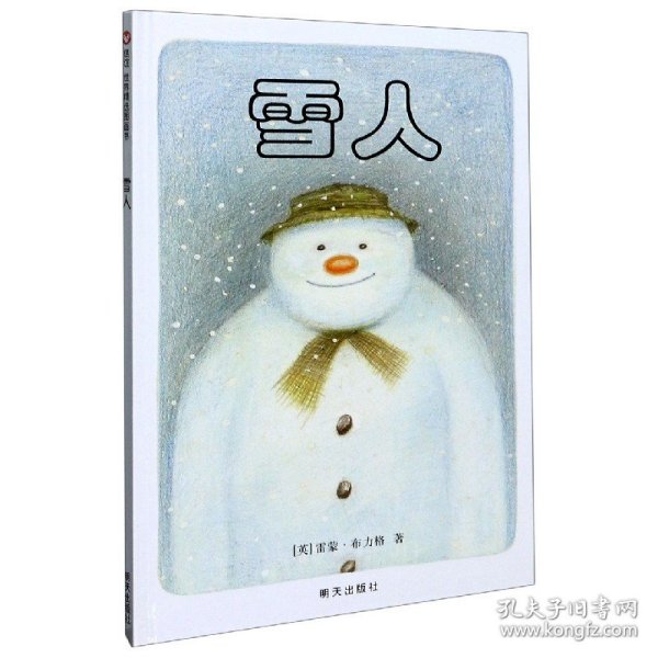 雪人