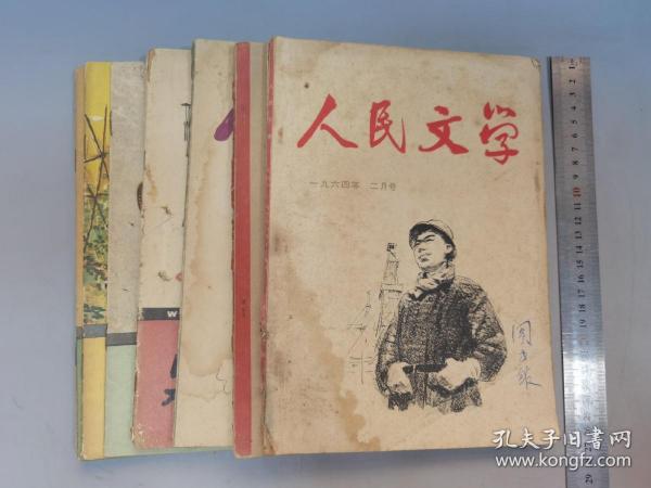 1960年《文学知识》6期，《人民文学》1961年5月刊.1963年6月刊.1964年2月刊，共9本