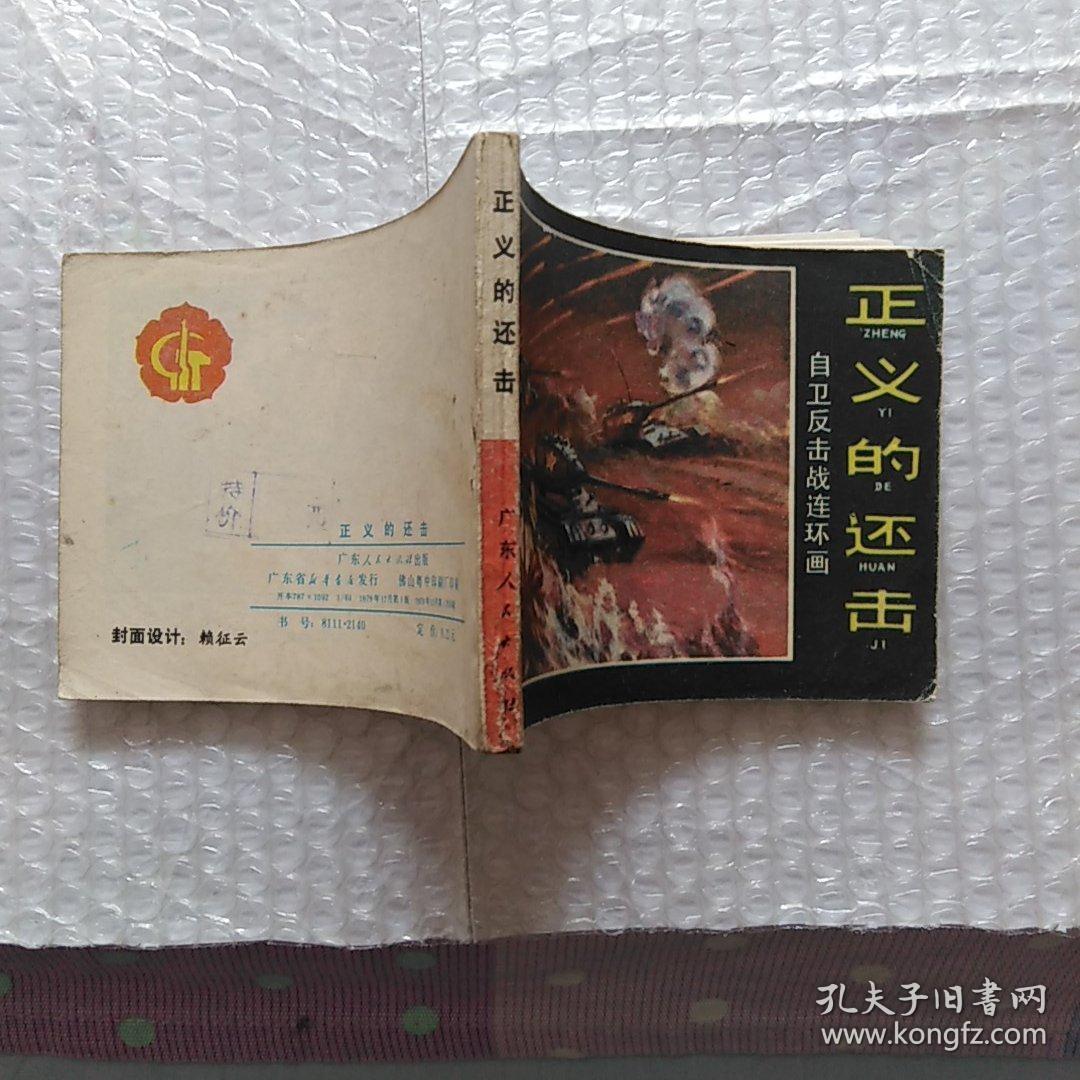 连环画   正义的还击