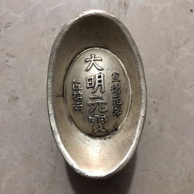 50五十两银锭