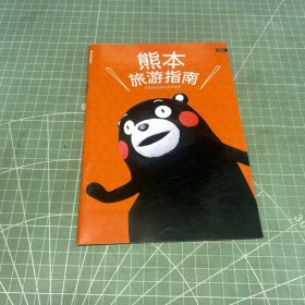 熊本旅游指南