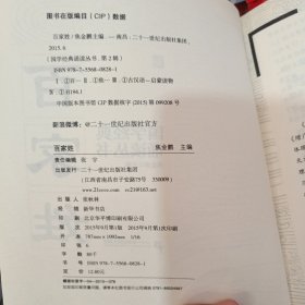 国学经典诵读丛书：百家姓