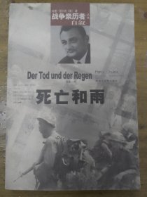 死亡和雨