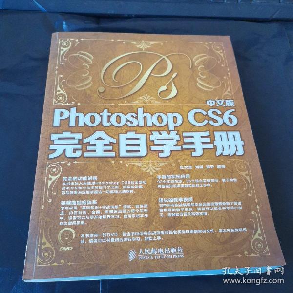 中文版Photoshop CS6完全自学手册