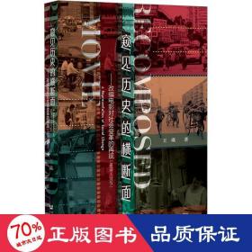 窥见历史的横断面：改编电影对社会变革的再现1979～2021