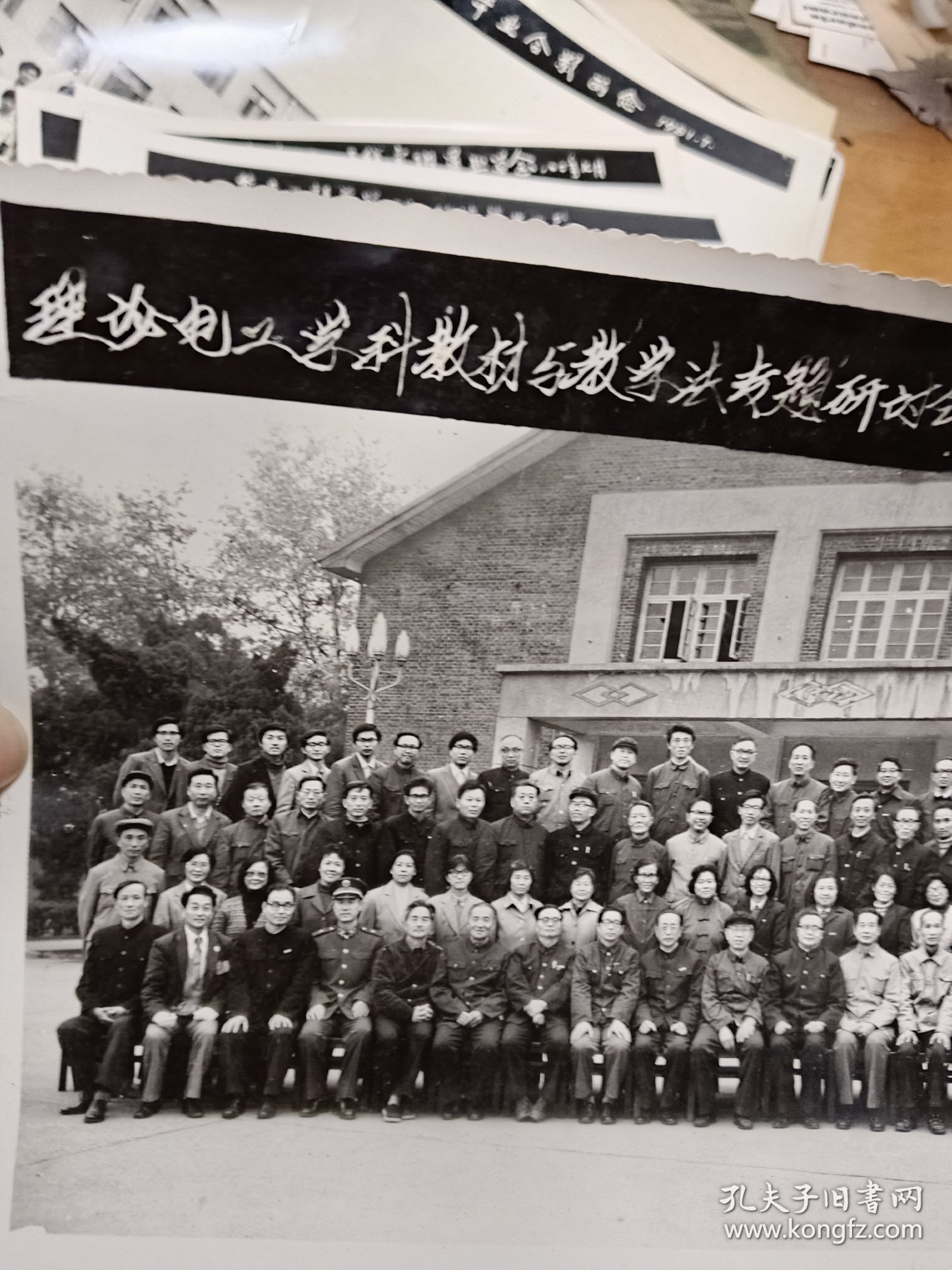 理论电工学科教材与教学法专题研讨会代表留念 1985于南京 内1-4顶