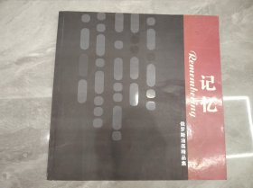记忆一一俄罗斯油画精品集