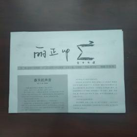 丽正UP（金华一中校刊，2020年5月）