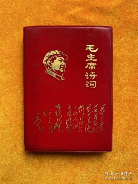 毛泽东诗词1967年出版（彩图全）