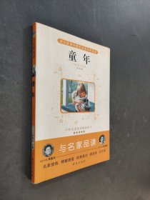 童年