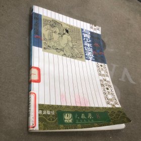 与青少年谈孟子